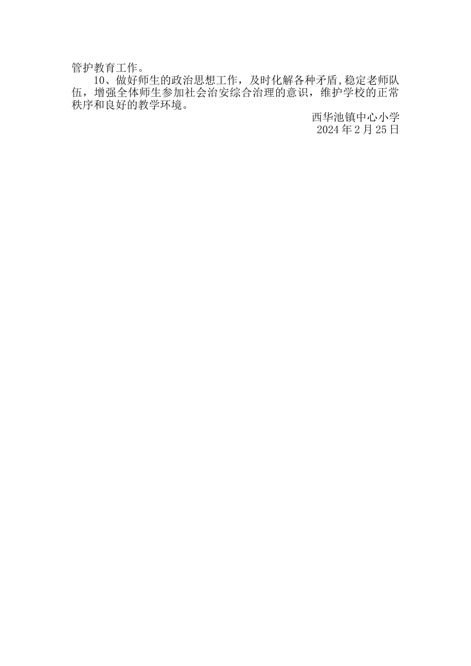 校园及周边社会治安综合治理方案_第3页