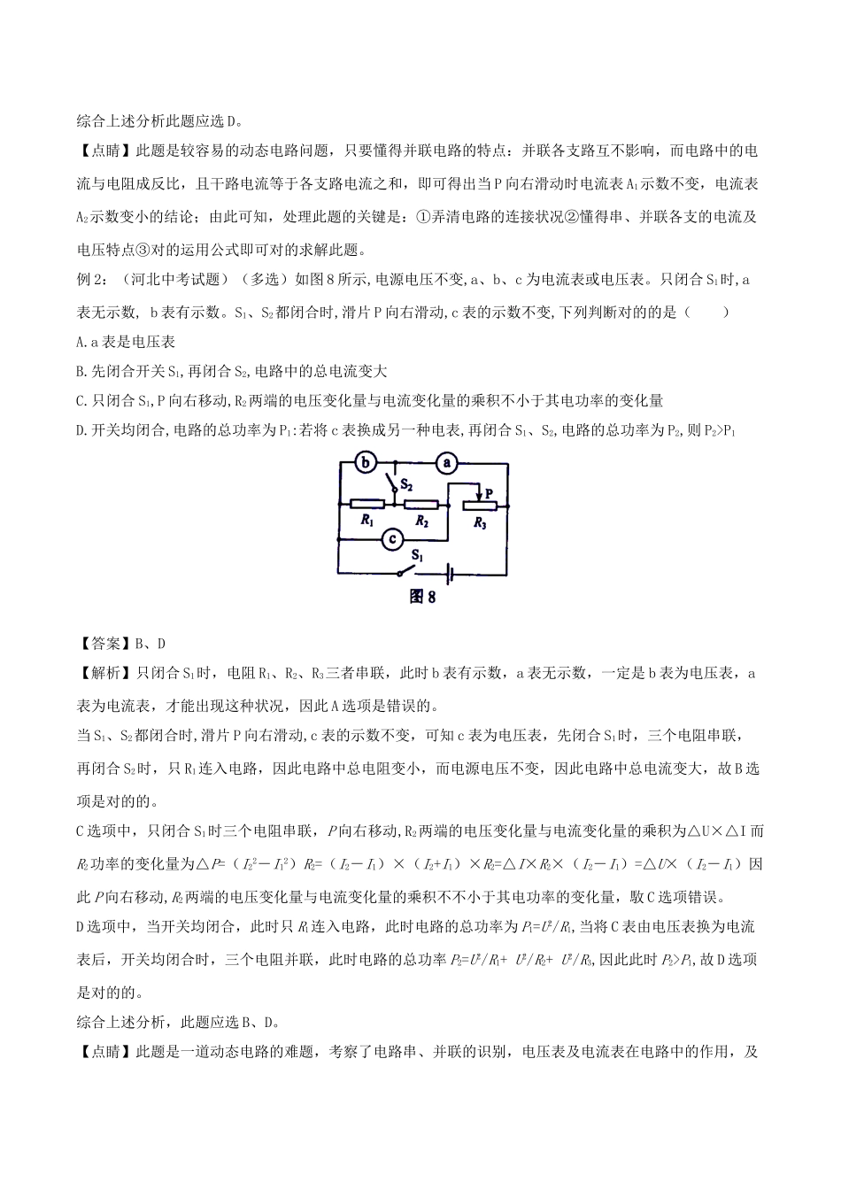 2025年备战中考物理热点考点05动态电路专题突破含解析_第3页