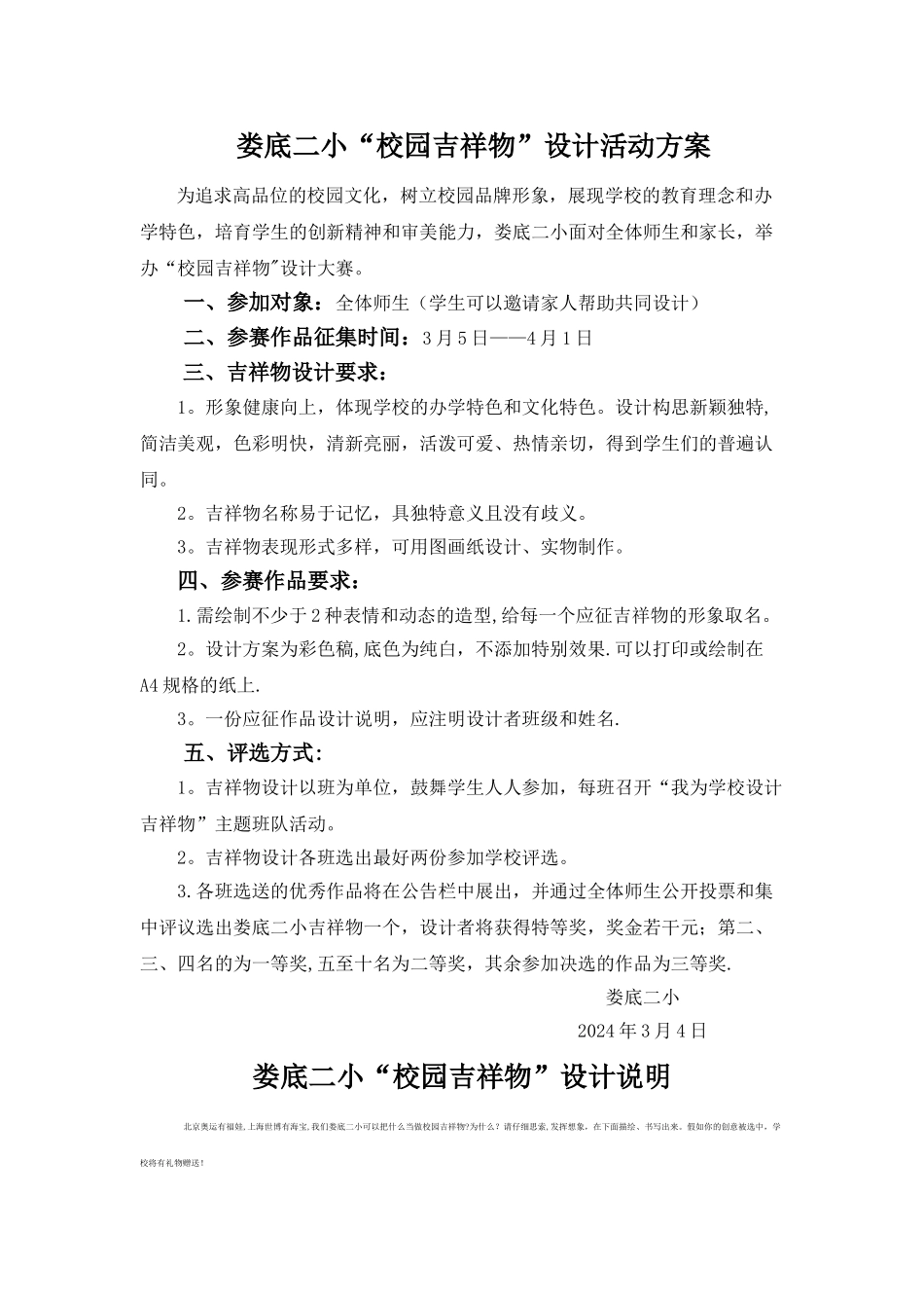 校园吉祥物设计方案_第1页