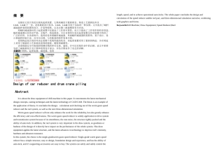 2025年机械毕业设计论文车载打桩起重机减速器及卷筒设计全套图纸