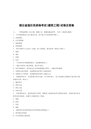 2025年建筑工程造价员资格考试题