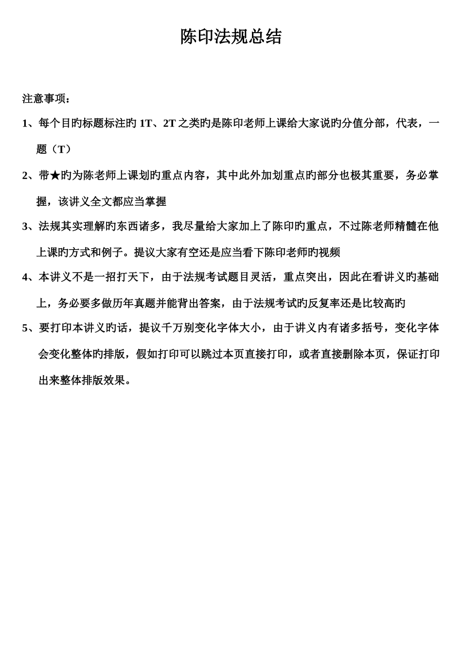 2025年一级建造师法律法规重点_第1页