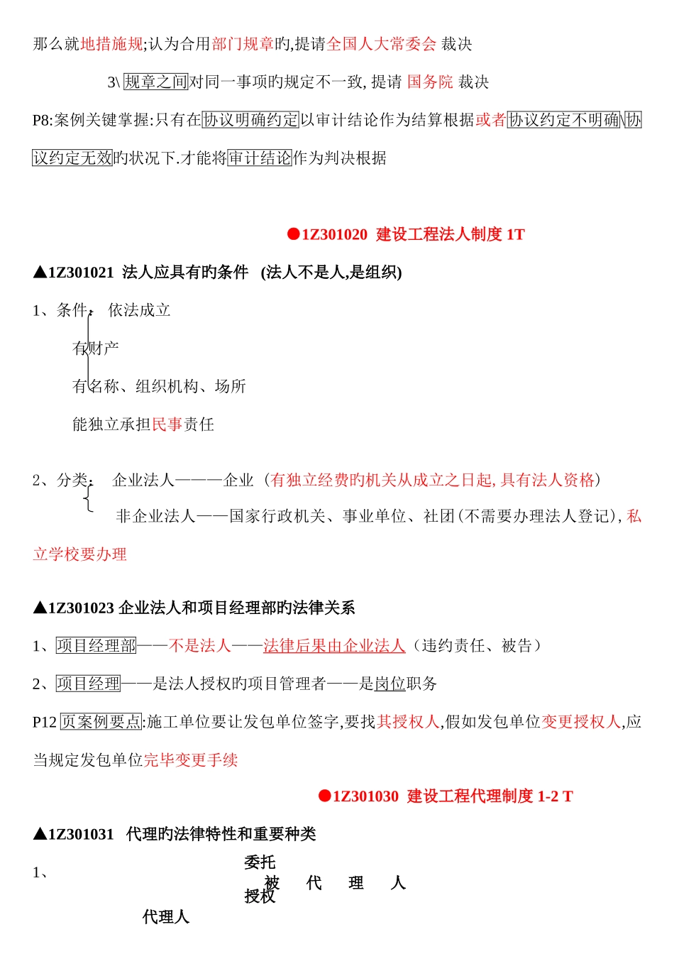 2025年一级建造师法律法规重点_第3页