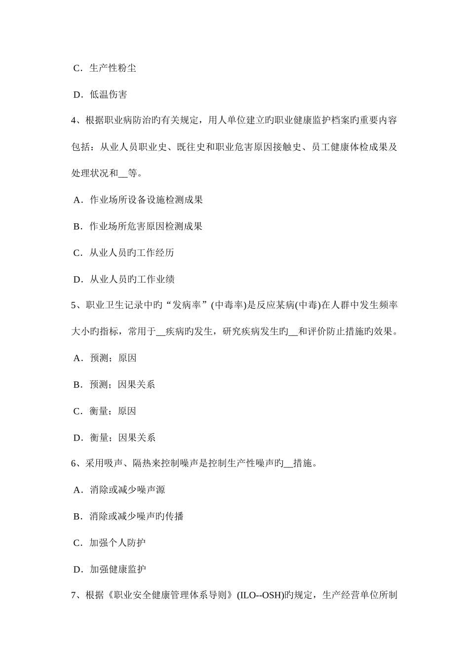 2025年上半年北京安全工程师安全生产脚手架搭设的使用要点考试题_第2页