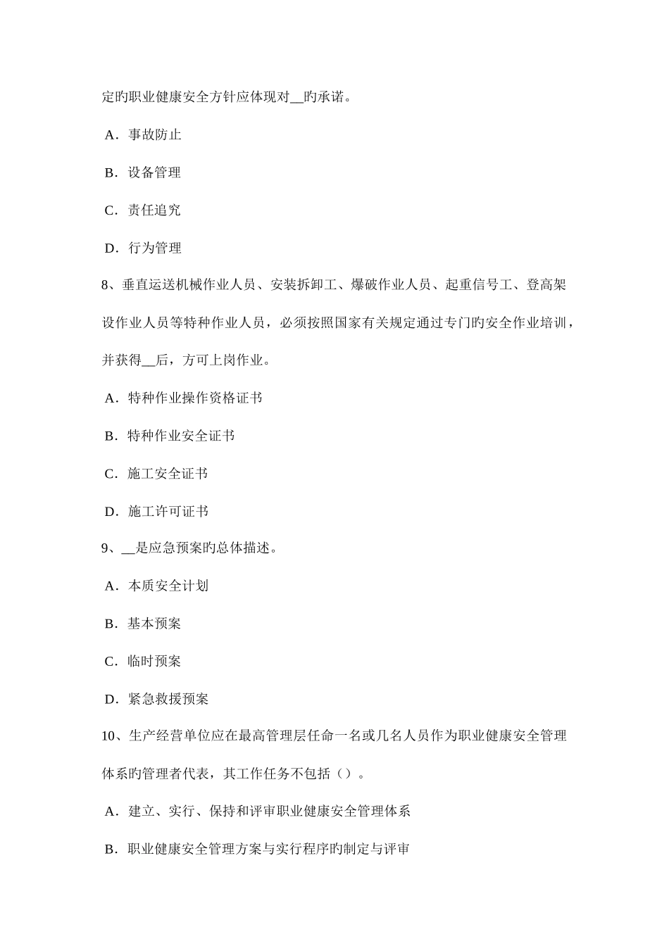 2025年上半年北京安全工程师安全生产脚手架搭设的使用要点考试题_第3页