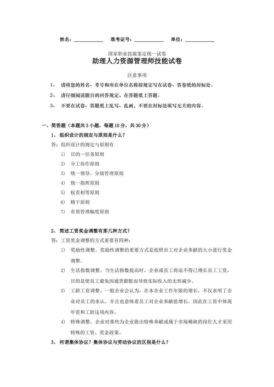 2025年助理人力资源管理师习题答案_第1页