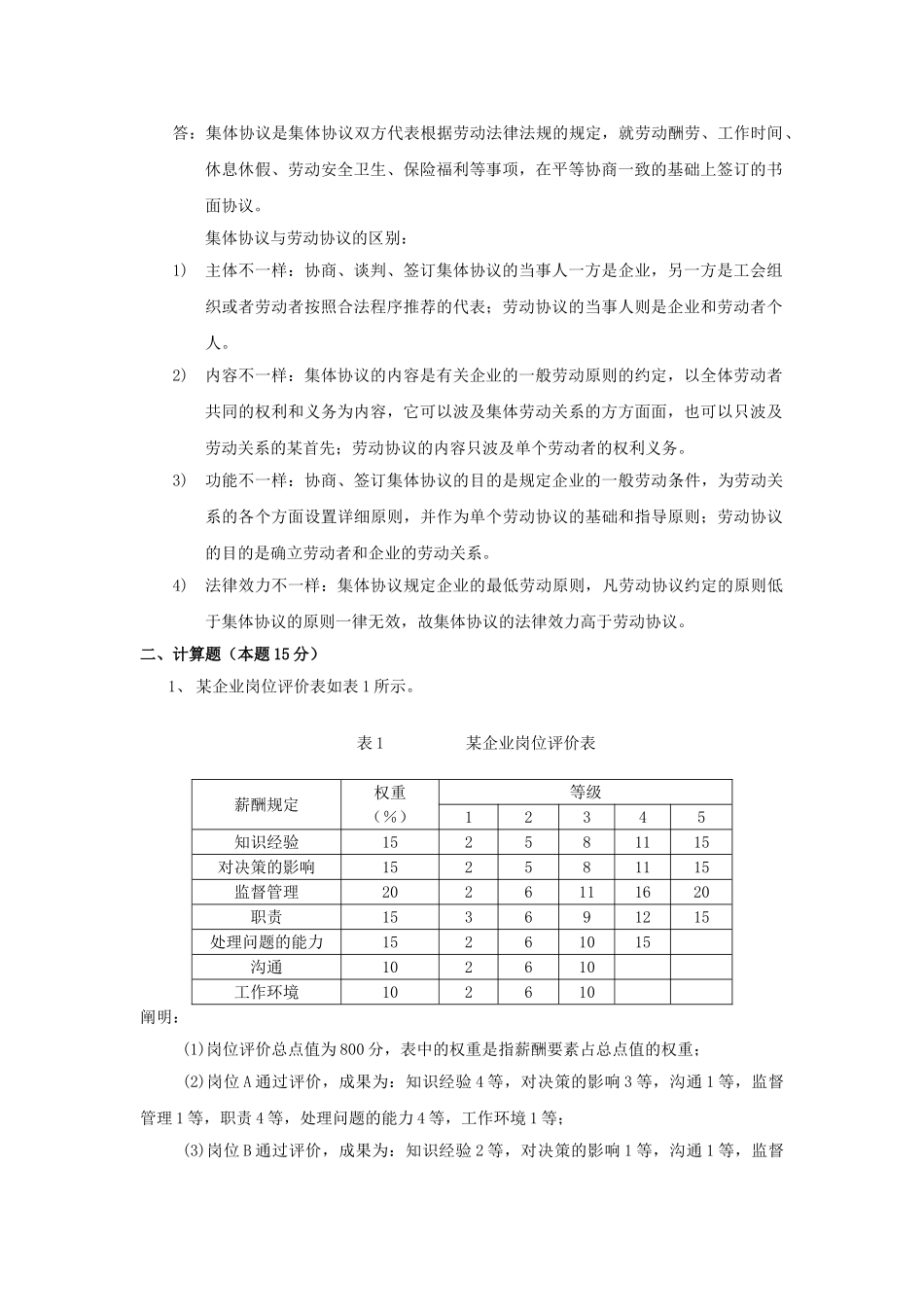 2025年助理人力资源管理师习题答案_第2页