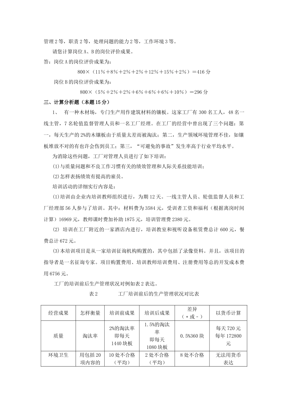 2025年助理人力资源管理师习题答案_第3页