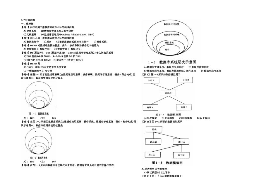 2025年Access笔试题基础知识讲解_第1页