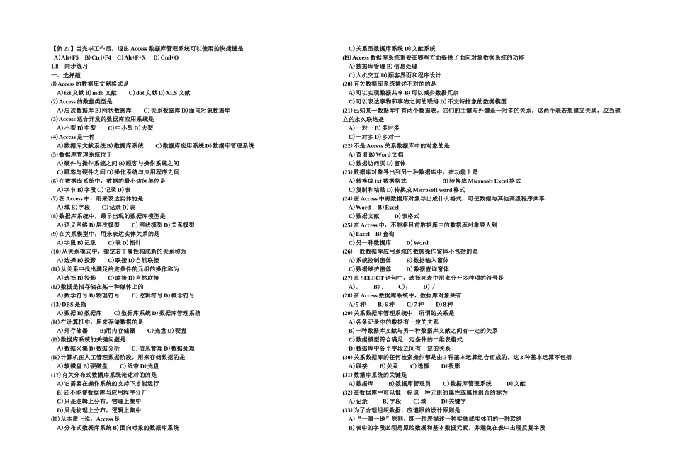 2025年Access笔试题基础知识讲解_第3页