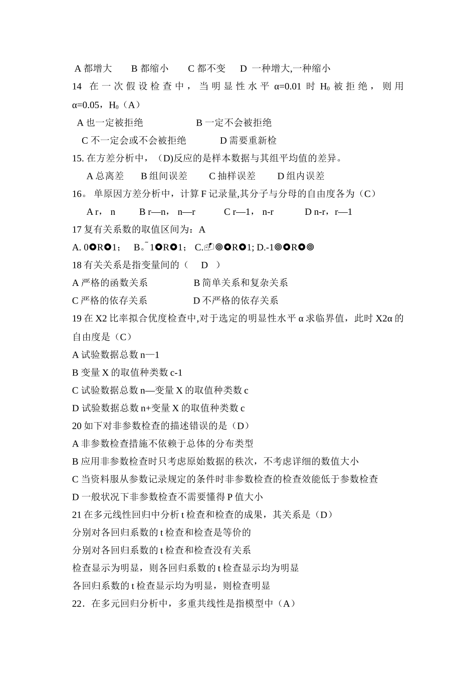 2025年统计学考试题库_第3页