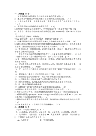 2025年统计学考试题库