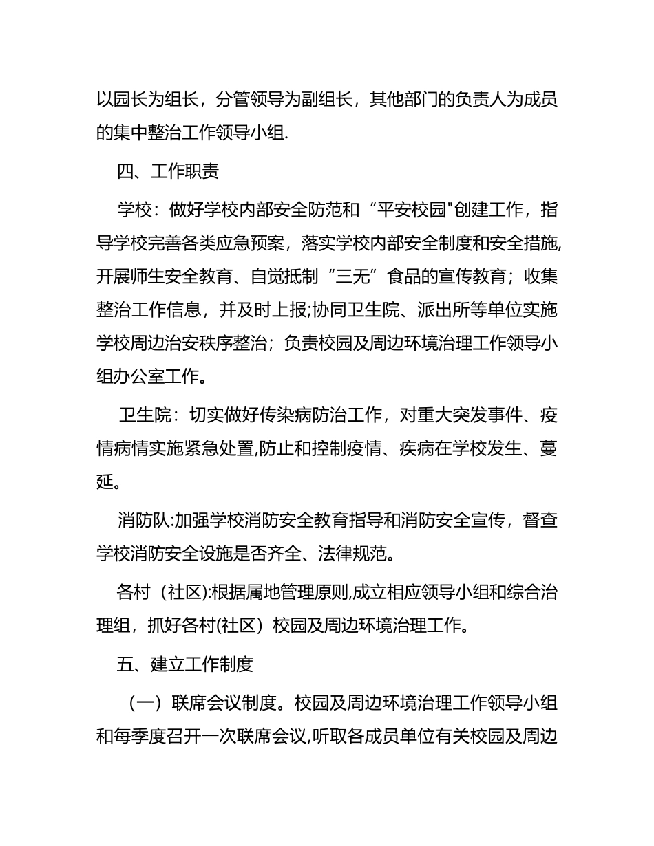 校园周边环境治理工作方案_第2页