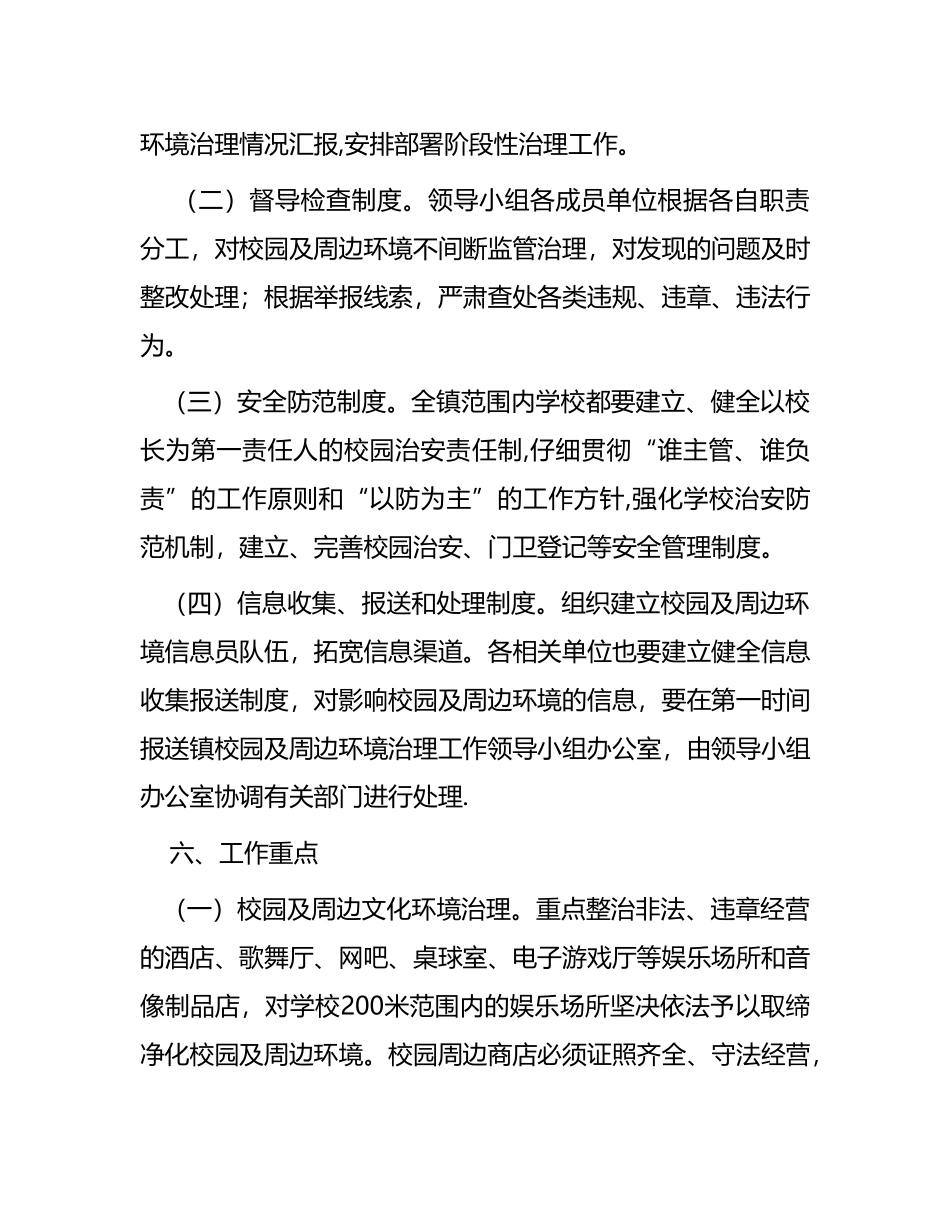 校园周边环境治理工作方案_第3页