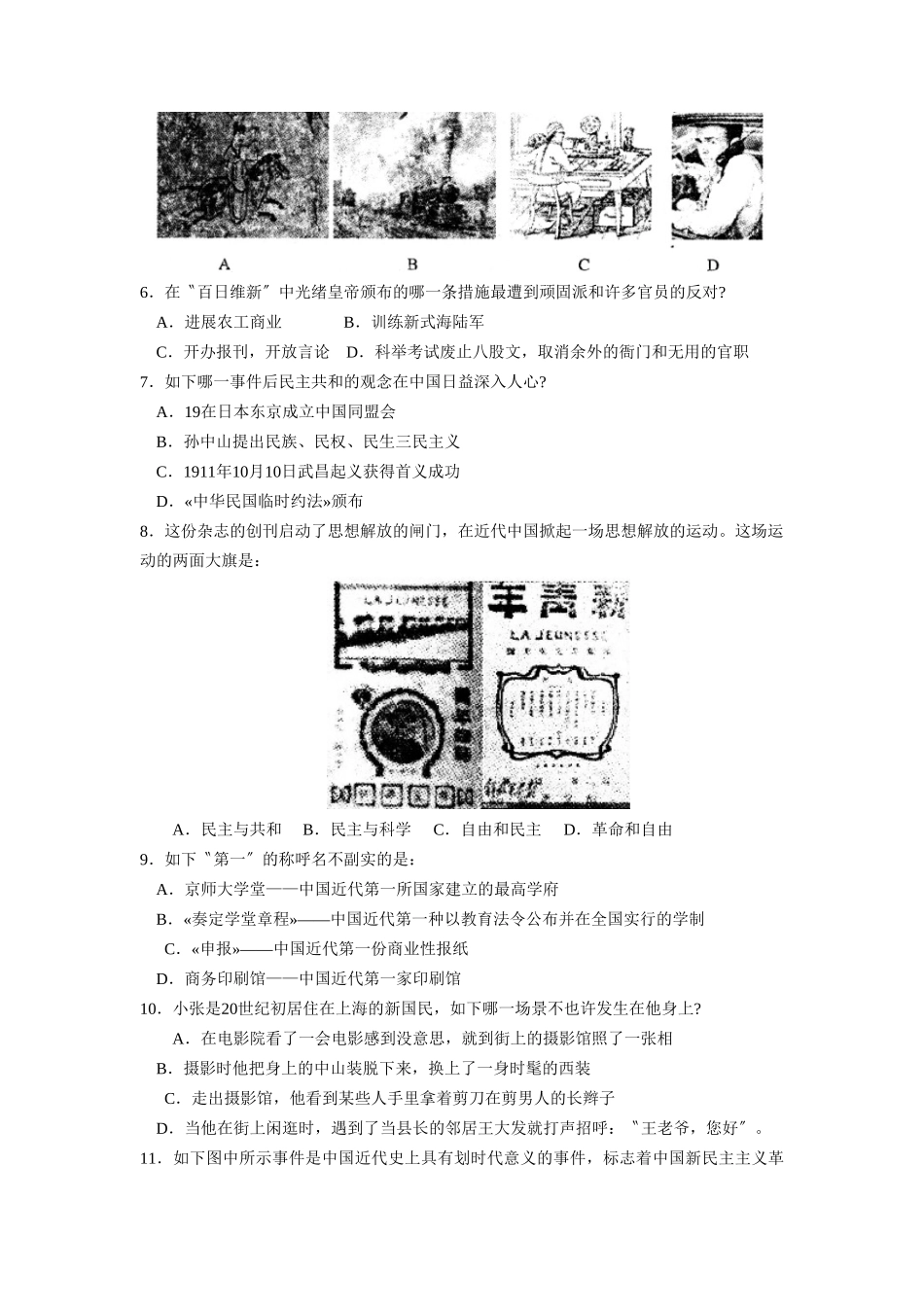 2025年—菏泽定陶第一学期初二期末学业水平测试初中历史_第2页