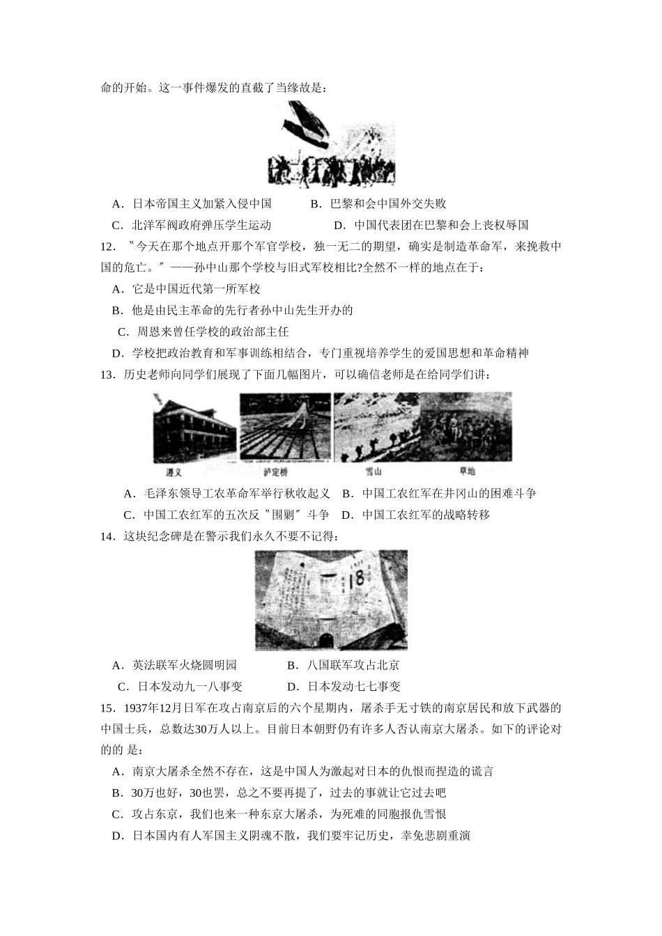 2025年—菏泽定陶第一学期初二期末学业水平测试初中历史_第3页