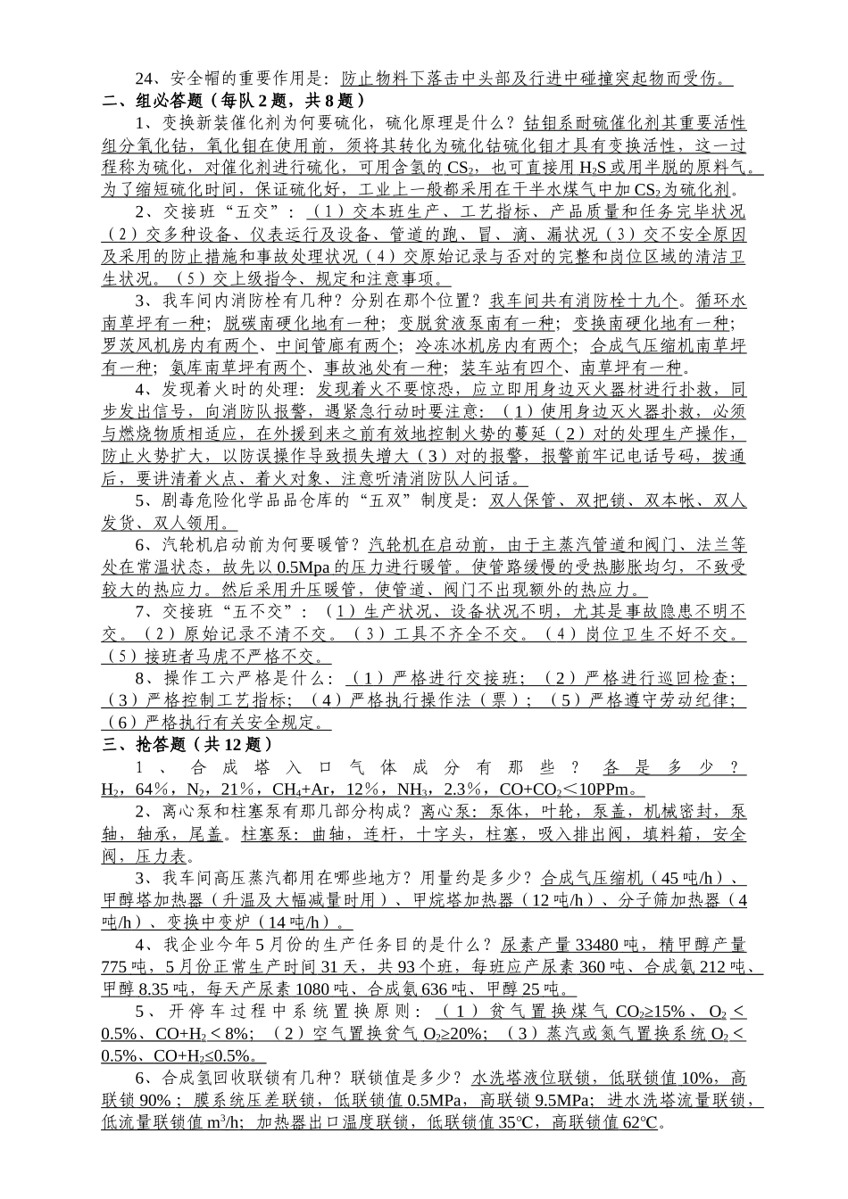 2025年安全业务知识竞赛题_第2页