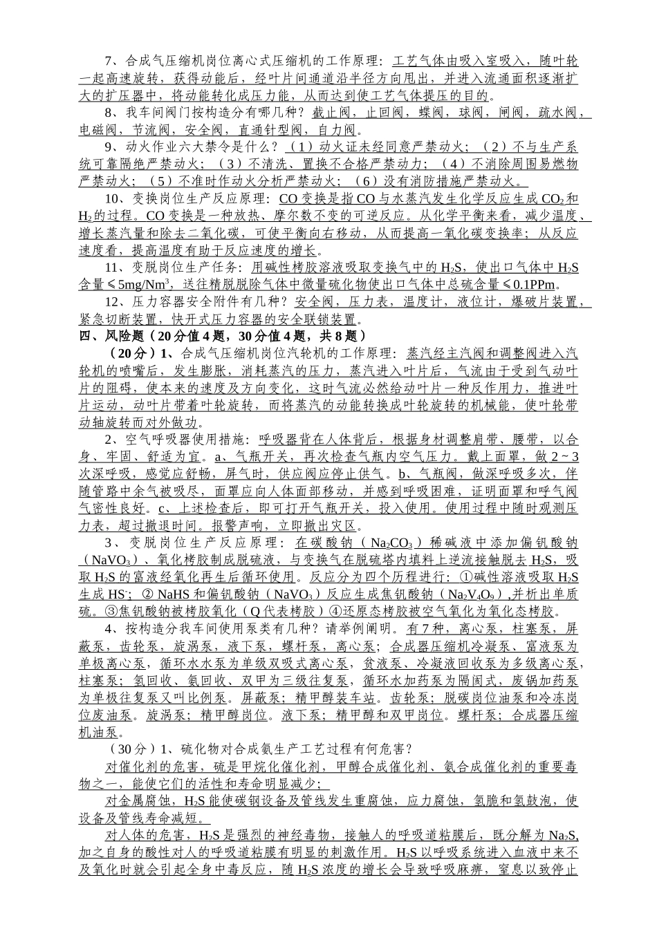 2025年安全业务知识竞赛题_第3页