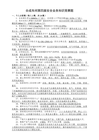 2025年安全业务知识竞赛题