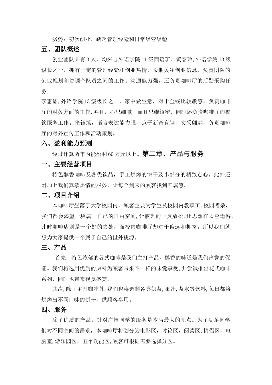 校园咖啡厅创业计划书_第2页