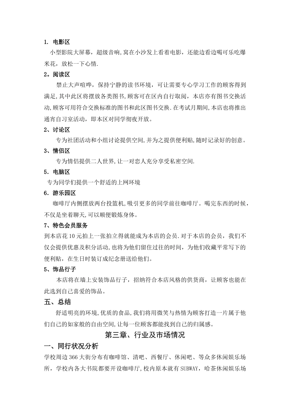 校园咖啡厅创业计划书_第3页