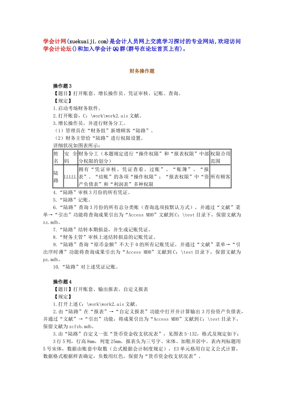 2025年上海会计从业资格考试 会计电算化讲义第五章_第1页