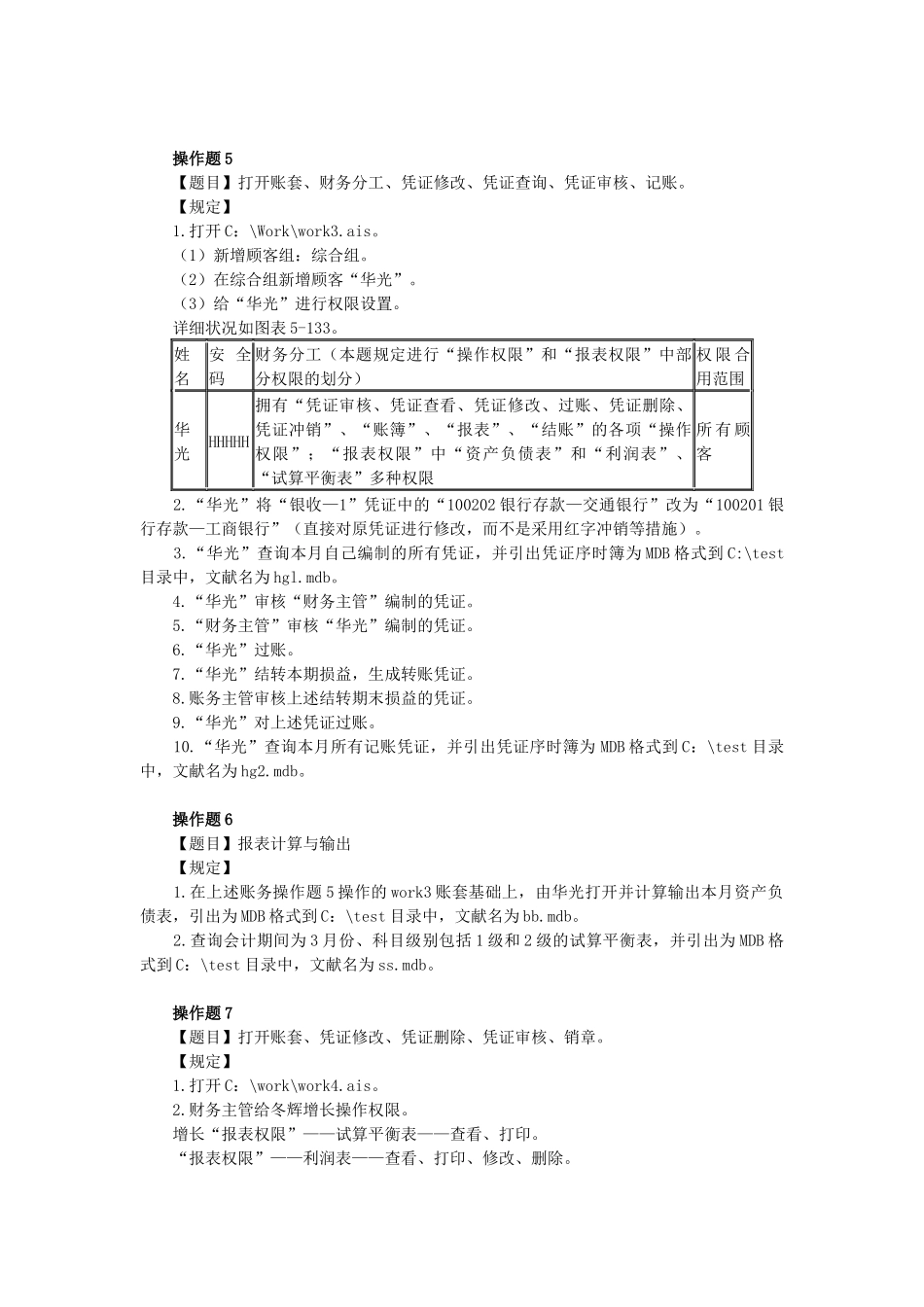 2025年上海会计从业资格考试 会计电算化讲义第五章_第2页