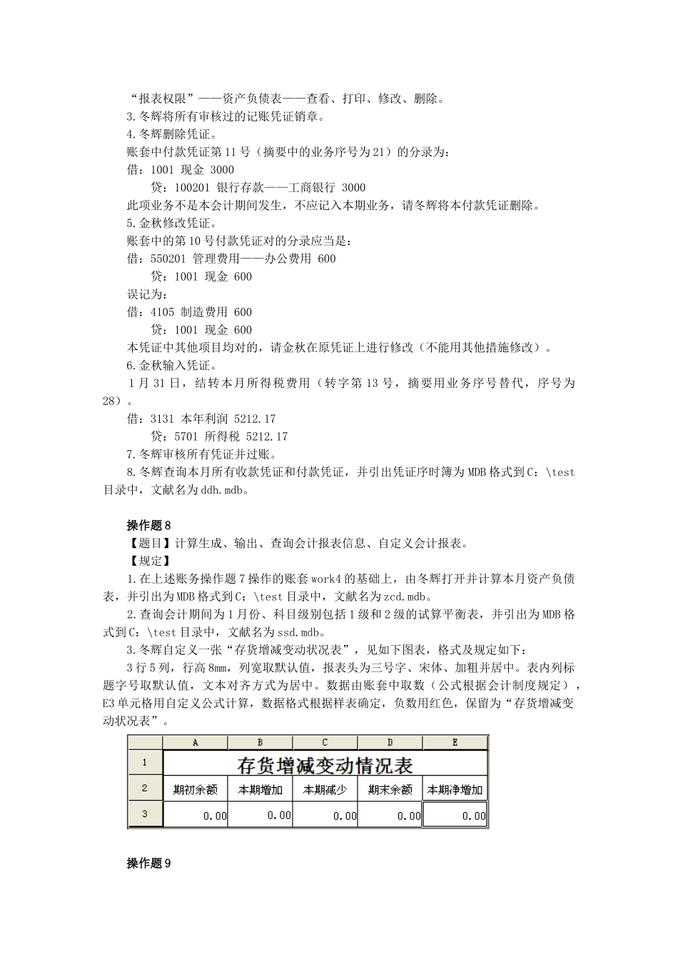 2025年上海会计从业资格考试 会计电算化讲义第五章_第3页