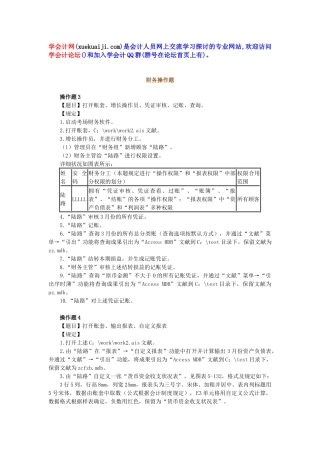2025年上海会计从业资格考试 会计电算化讲义第五章