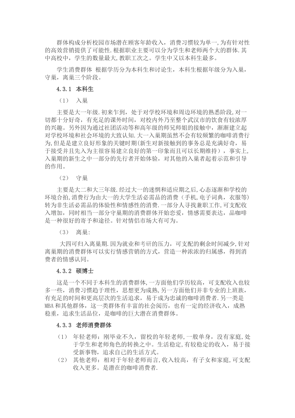 校园咖啡馆计划书_第2页
