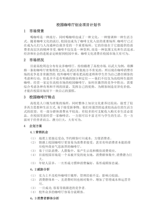 校园咖啡馆计划书