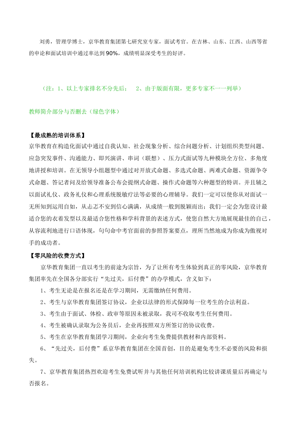 2025年印刷面试宣传页_第3页