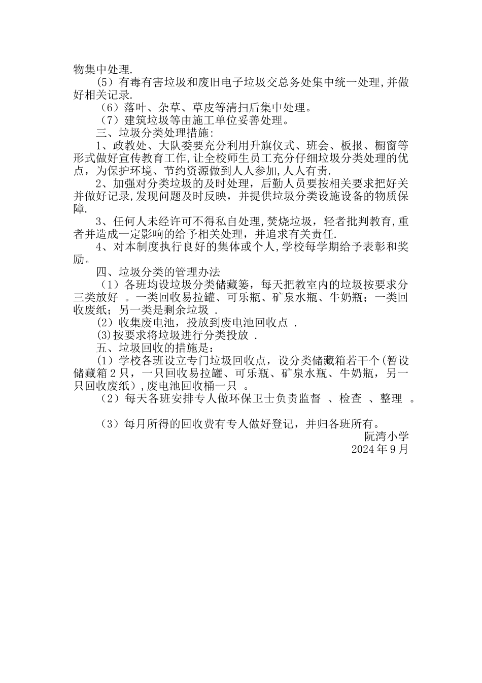 校园垃圾分类管理制度_第2页