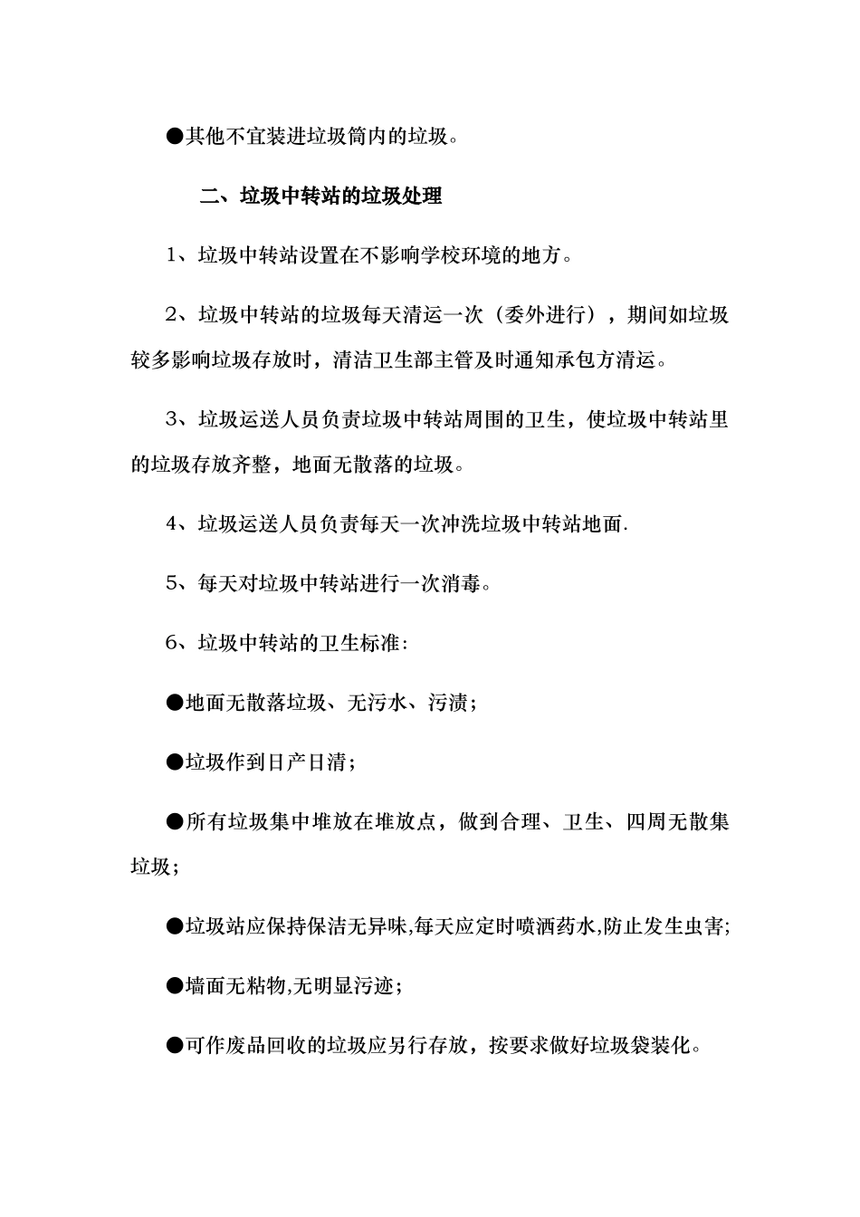 校园垃圾清运服务方案_第3页