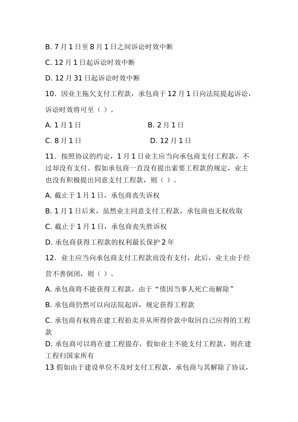 2025年全国二级建造师执业资格考试建设工程法规及相关知识复习题集_第3页