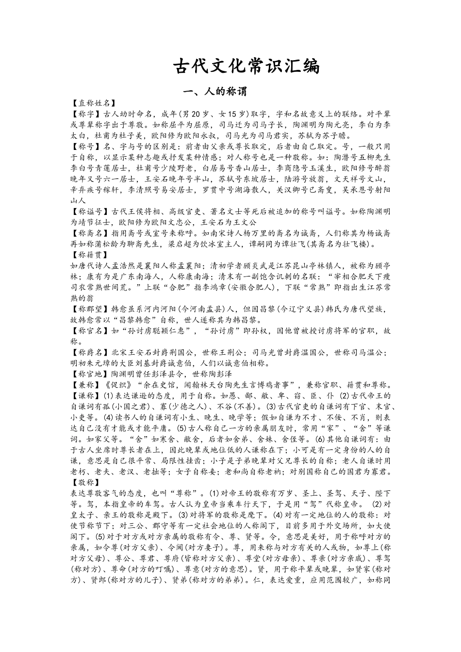 2025年高考文化常识_第1页