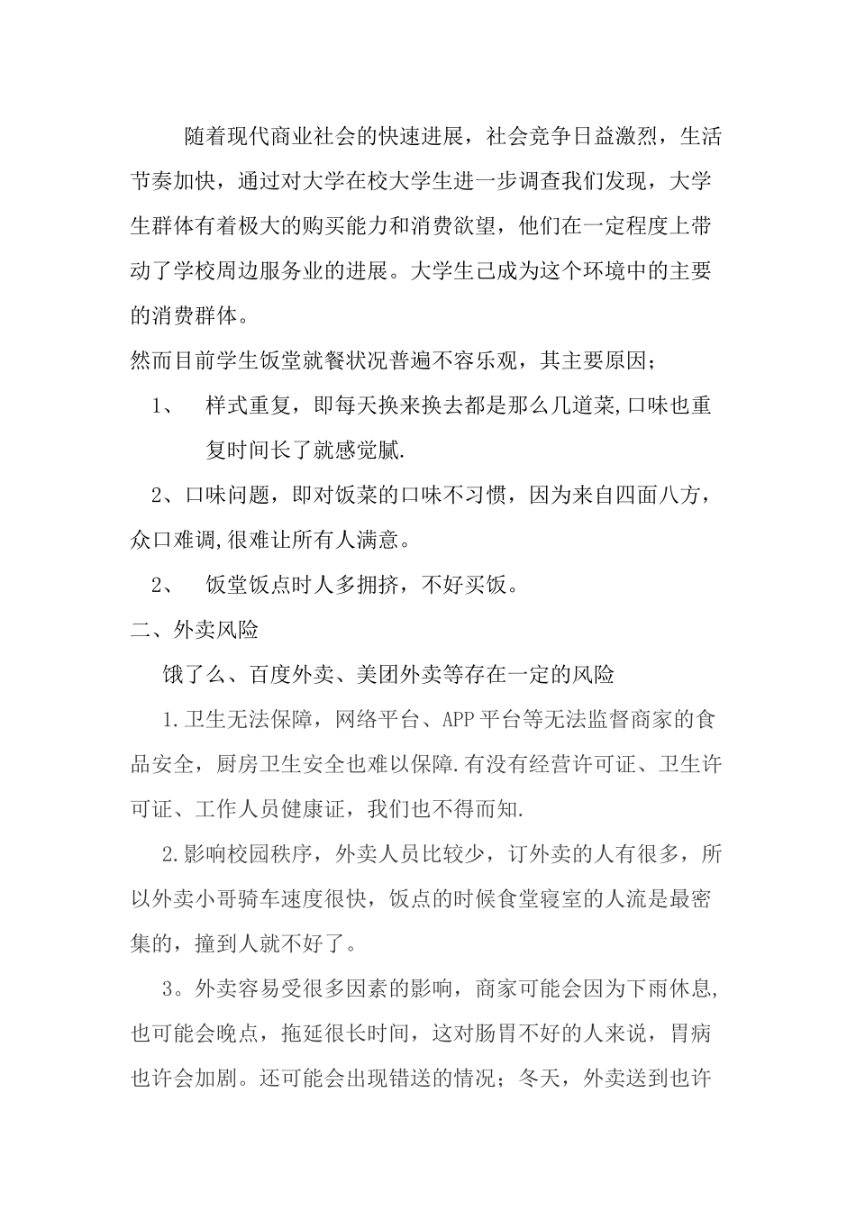 校园外卖计划书_第2页