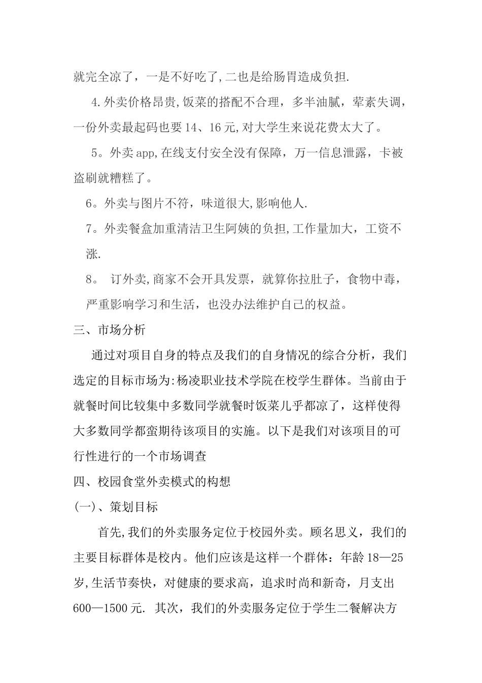 校园外卖计划书_第3页