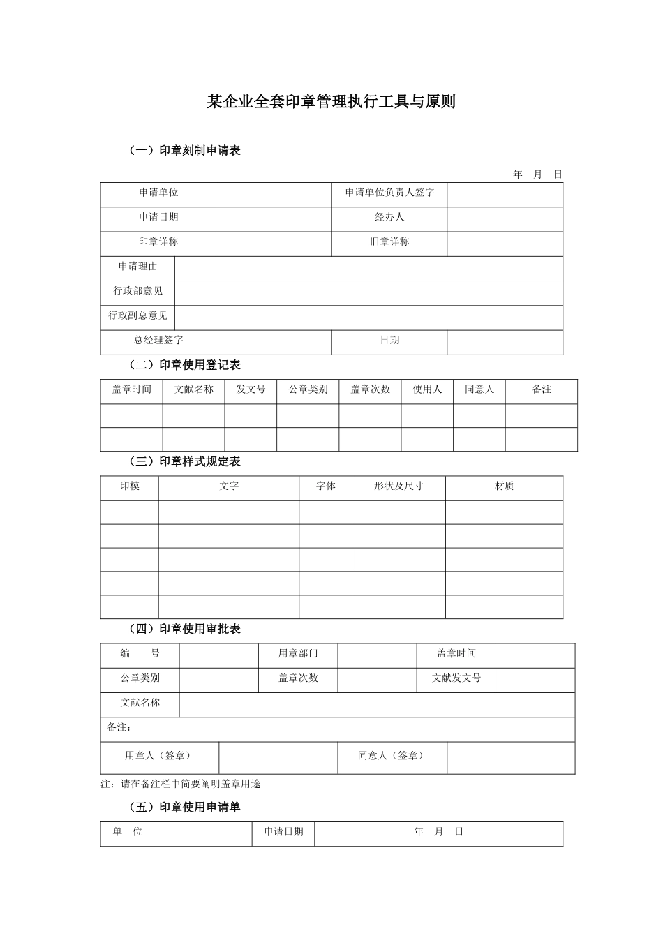 2025年公司全套印章管理执行工具与标准_第1页