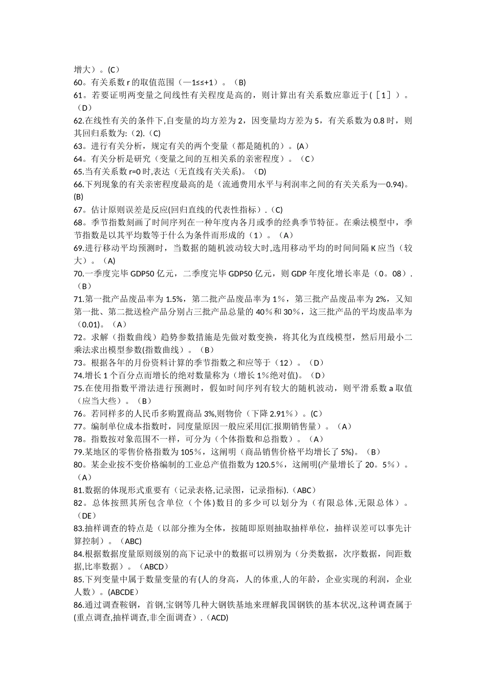 2025年西安交大统计学题库_第3页