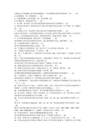 2025年西安交大统计学题库