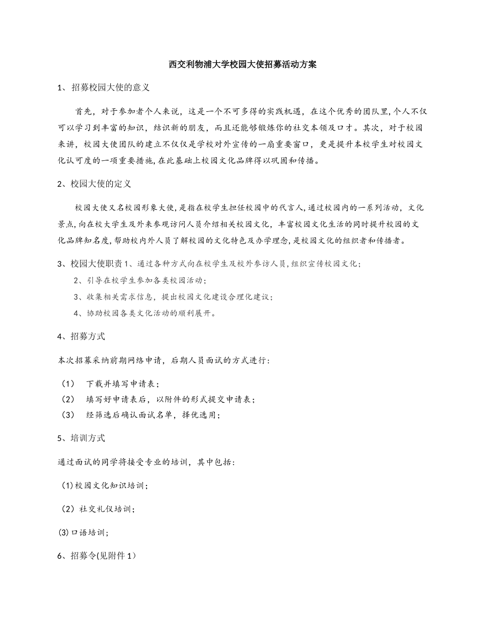 校园大使招募活动方案_第1页