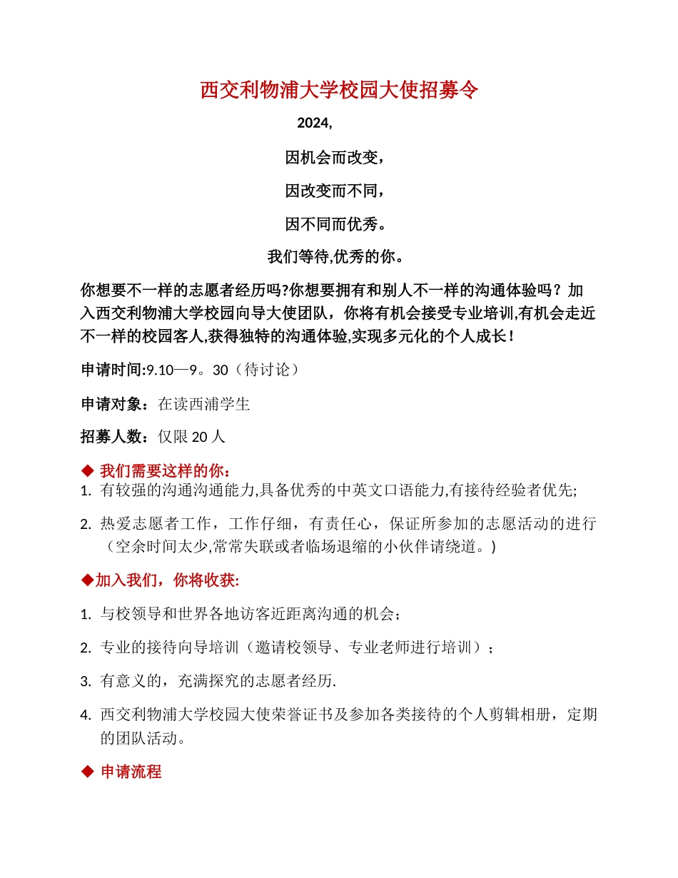 校园大使招募活动方案_第2页