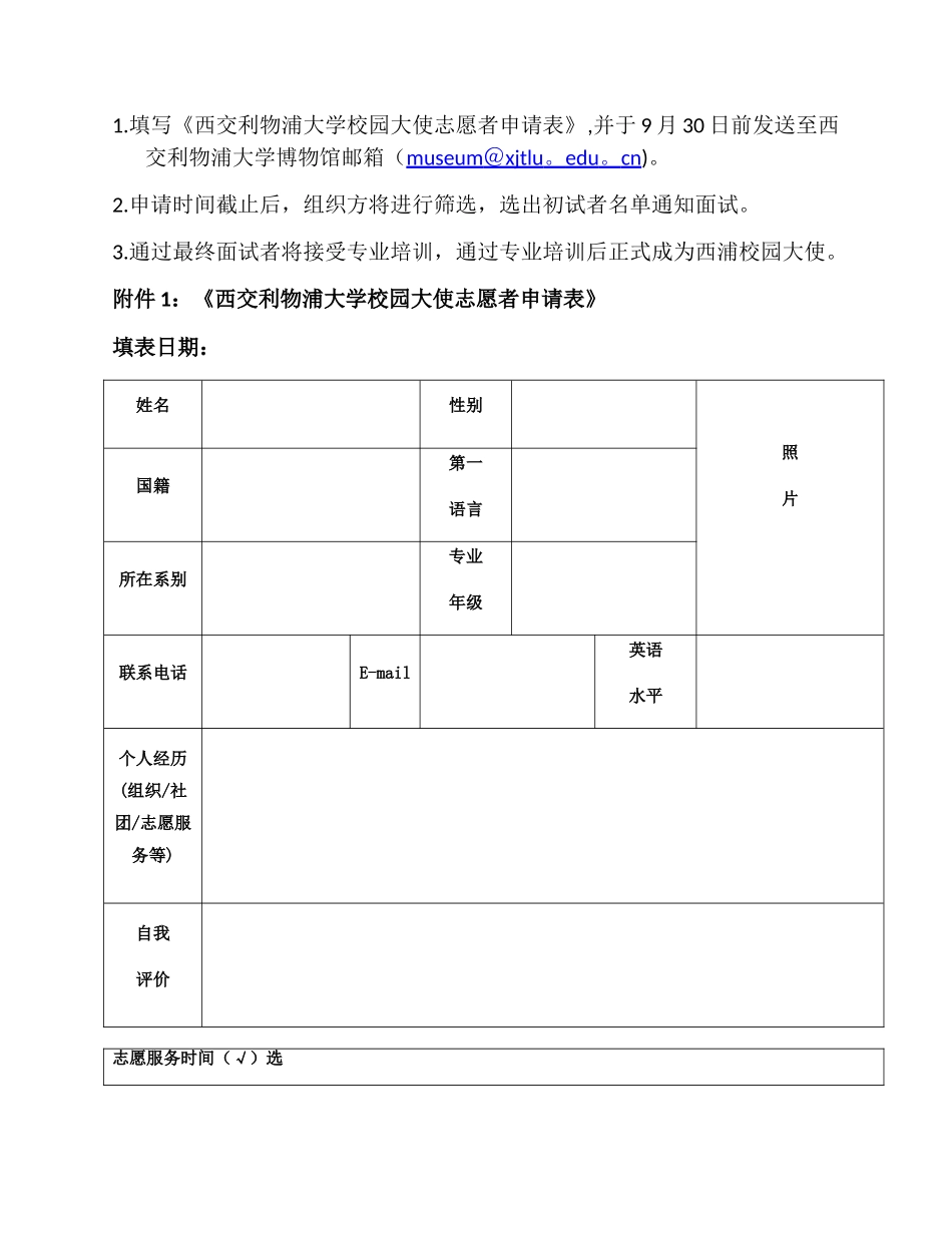 校园大使招募活动方案_第3页