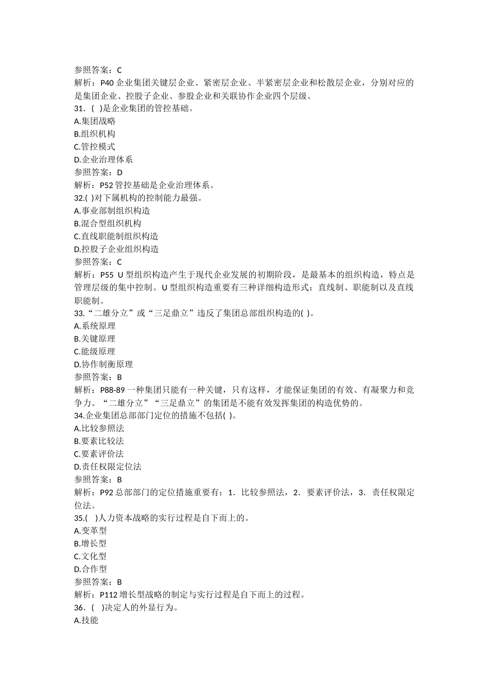 2025年11月人力资源管理师一级理论真题和解析_第2页