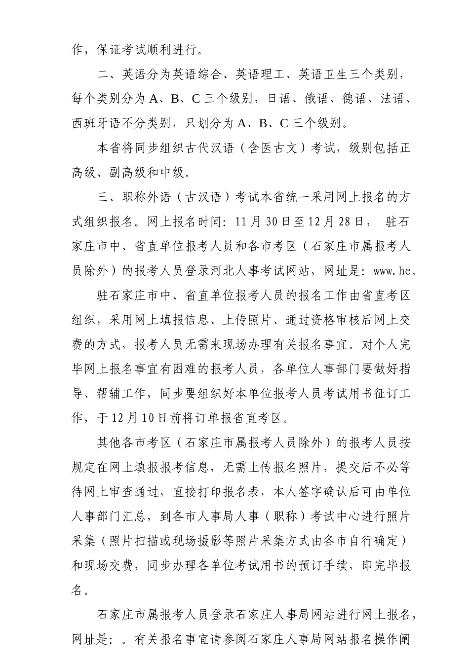 2025年技术人员职称外语古汉语等级统一考试考务工作的通知_第2页