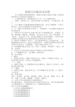 校园大扫除活动方案