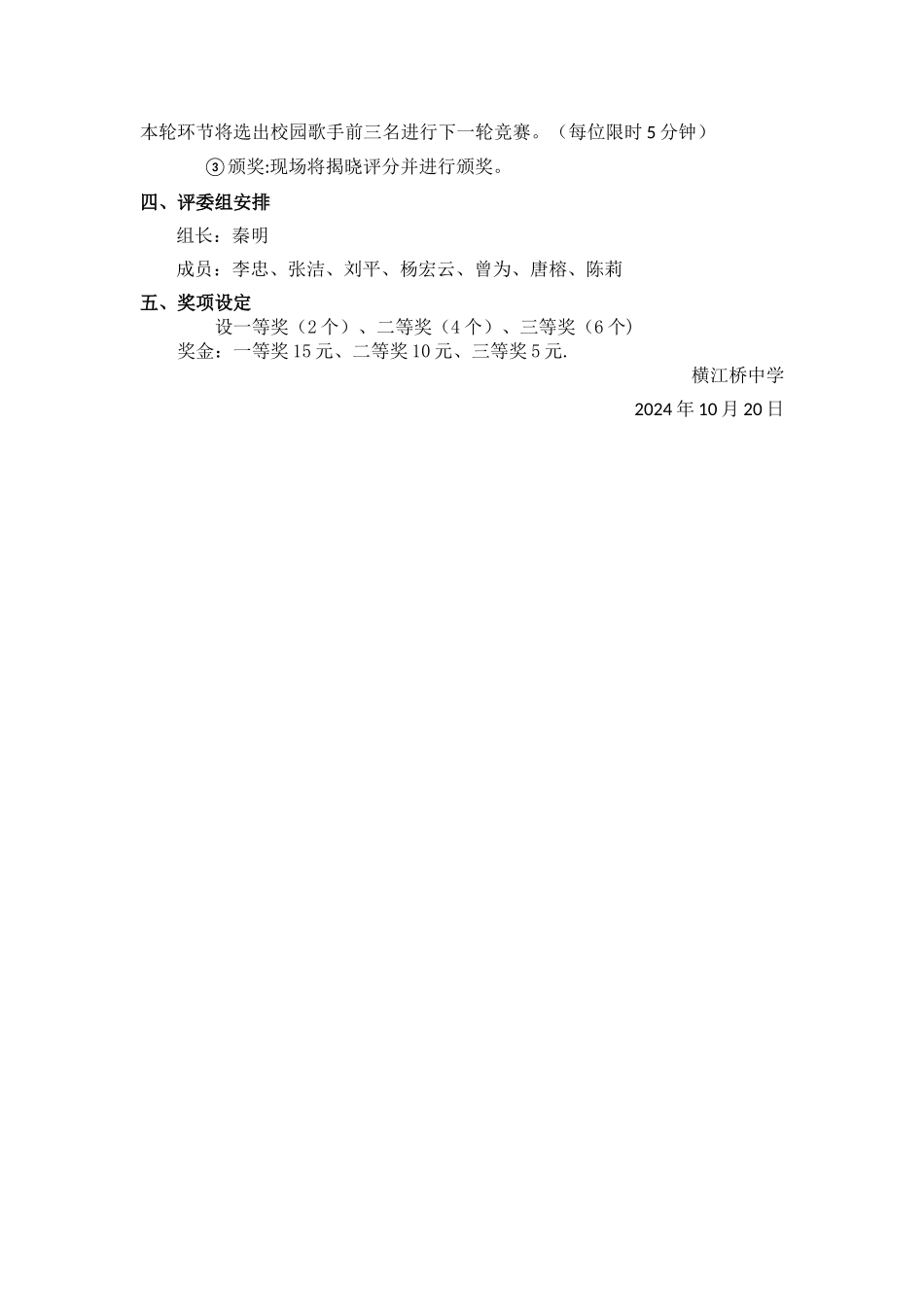 校园好声音活动方案_第3页