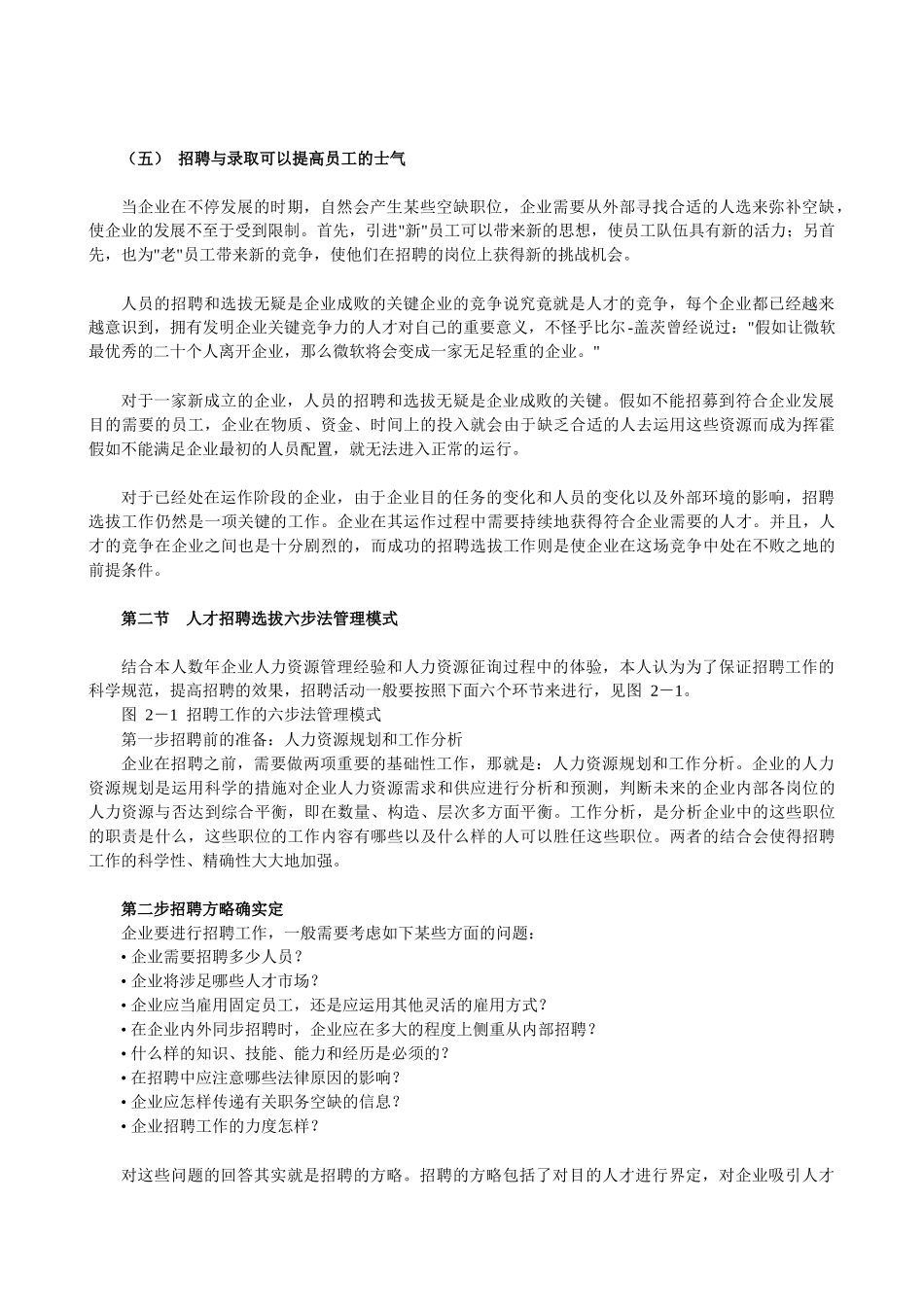 2025年员工招聘六步法全套表格制度_第2页