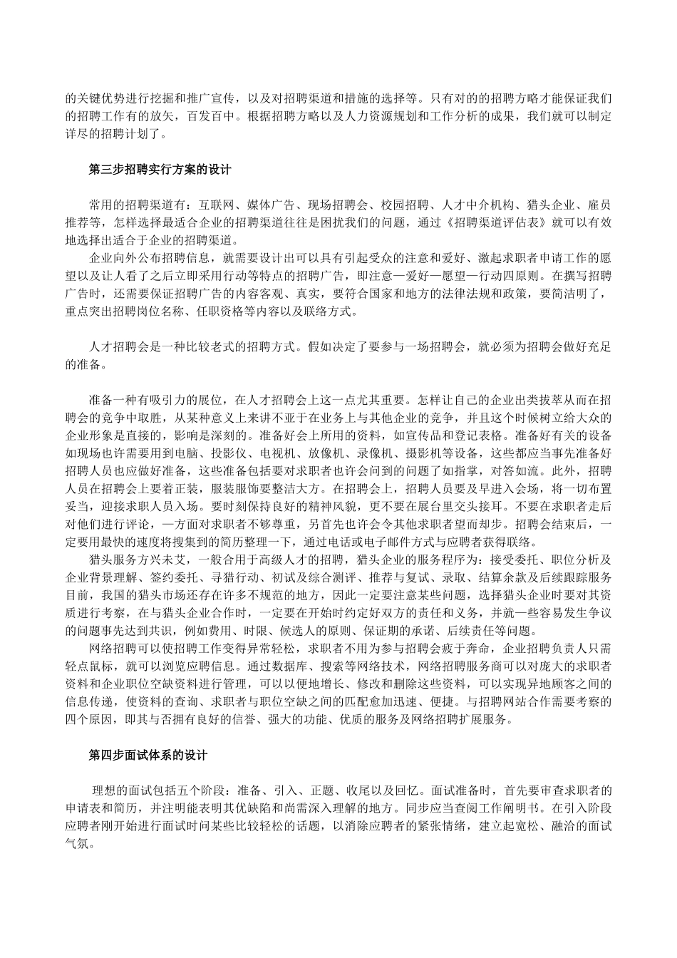 2025年员工招聘六步法全套表格制度_第3页